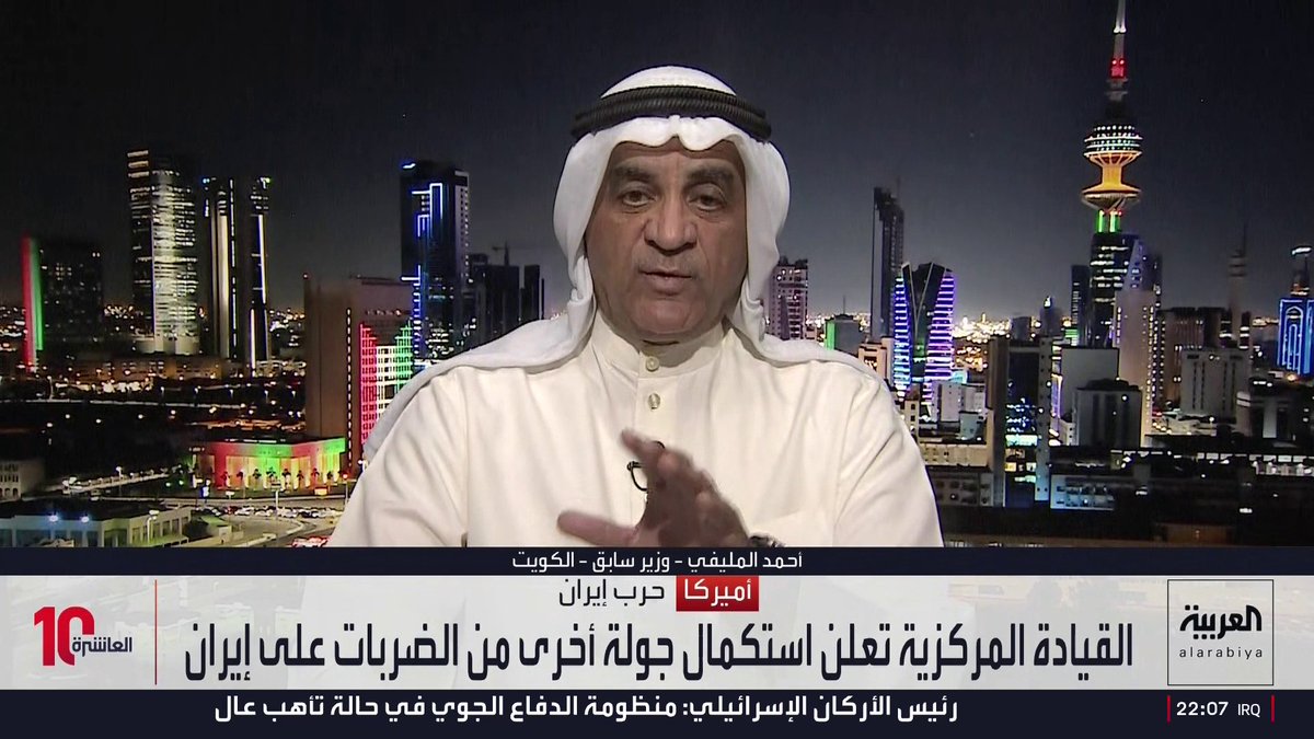 الوزير الكويتي السابق أحمد المليفي: الرغبة الإيرانية في التوسع متجذرة لدى النظام منذ عام 1979.. واستخدام ذريعة انطلاق هجمات ضده من قواعد عسكرية أميركية في المنطقة "واهية" ولا أساس لها