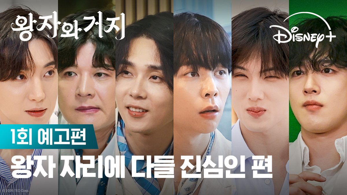 웃다가 생각해보니 웃을 일이 아님 🫢 왕자길만 삐그덕(Walk) 걷자~ 이특 · 신동 · 던 · 쟈니 · 김요한 · 지성 <왕자와 거지> 7월 28일 디즈니+에서! #왕자와거지 #AllorNothing #이특 #신동 #던 #쟈니 #김요한 #지성 #디즈니플러스 #DisneyPlusKR