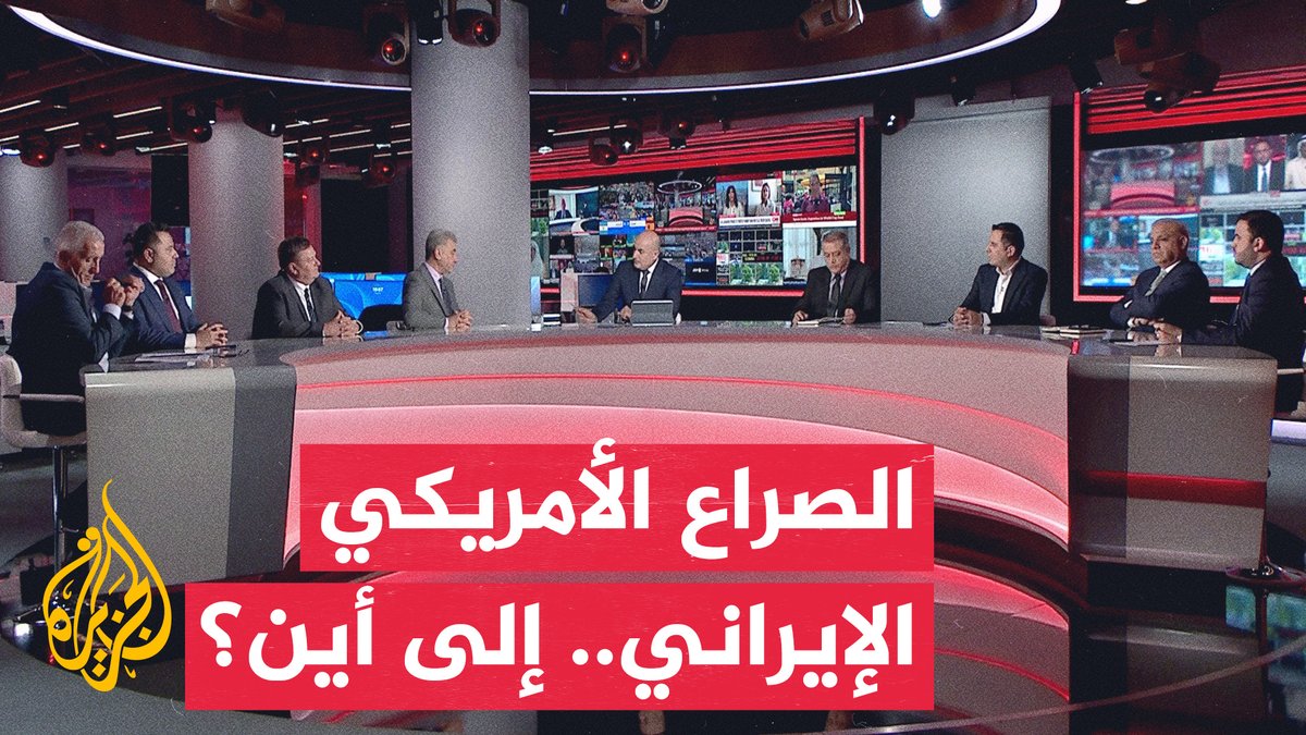 ما خطورة اتساع الصراع الأمريكي الإيراني ووصوله إلى العقبة؟ #نقاش_الساعة
