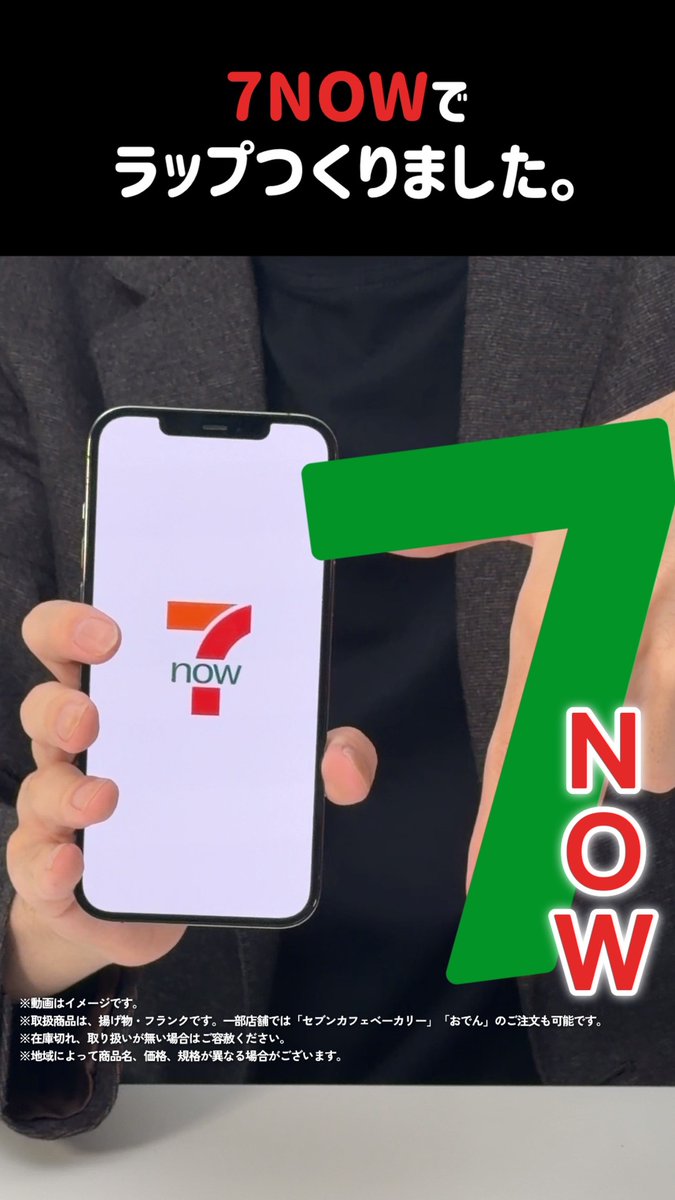 ð¢ã¹ããã§ã«ã³ã¿ã³æ³šæïŒ#7NOW å
šãŠã®äººéã«æ§ã 7NOW(ã»ãã³ããŠ)ã®ããã ã¢ãã€ã«ãªãŒããŒã§ã©ã³ãã¿ã€ã ã«é©åœã...ïŒ äºå決æžã§ã¹ããŒãã«åãåãOKâ å¿ããæ¯æ¥ã«7NOWãåãå
¥ããã人ã¯ã ãâãã®çµµæåã§æããŠð