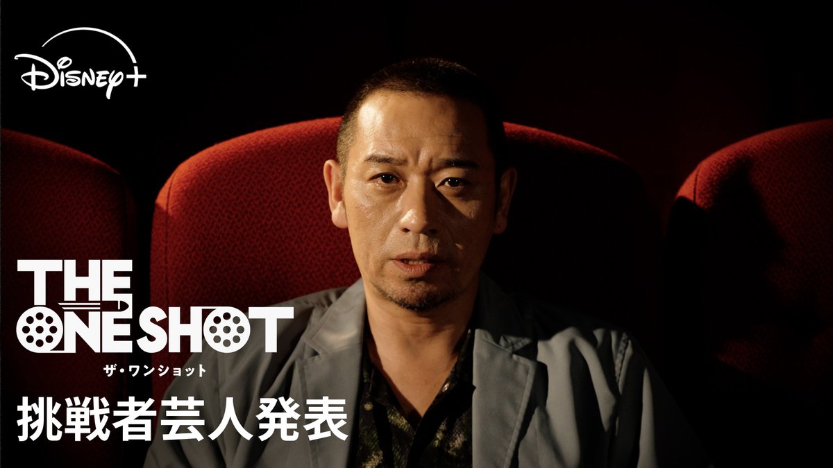 🔥挑戦者芸人発表🔥 ⠀ 千鳥・大悟が選び抜いた 「“ボケ”の精鋭」8人はいったい誰なのか⁉ ⠀ 全てはこの動画の中で明かされる── ⠀ 『THE ONE SHOT』(ザ・ワンショット) ディズニープラス スターにて 8/12(水)独占配信🎬