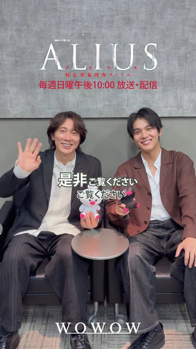 •┈┈┈┈┈┈• ALIUS -特定事象捜査ファイル-🧬 •┈┈┈┈┈┈• 第一話いかがでしたか？✨ #佐々木蔵之介 さんと #中川大志 さんより メッセージが到着🎥 見逃した方は、 WOWOWオンデマンドにて第一話＜無料＞配信で！ #ALIUS で考察を投稿しよう📝