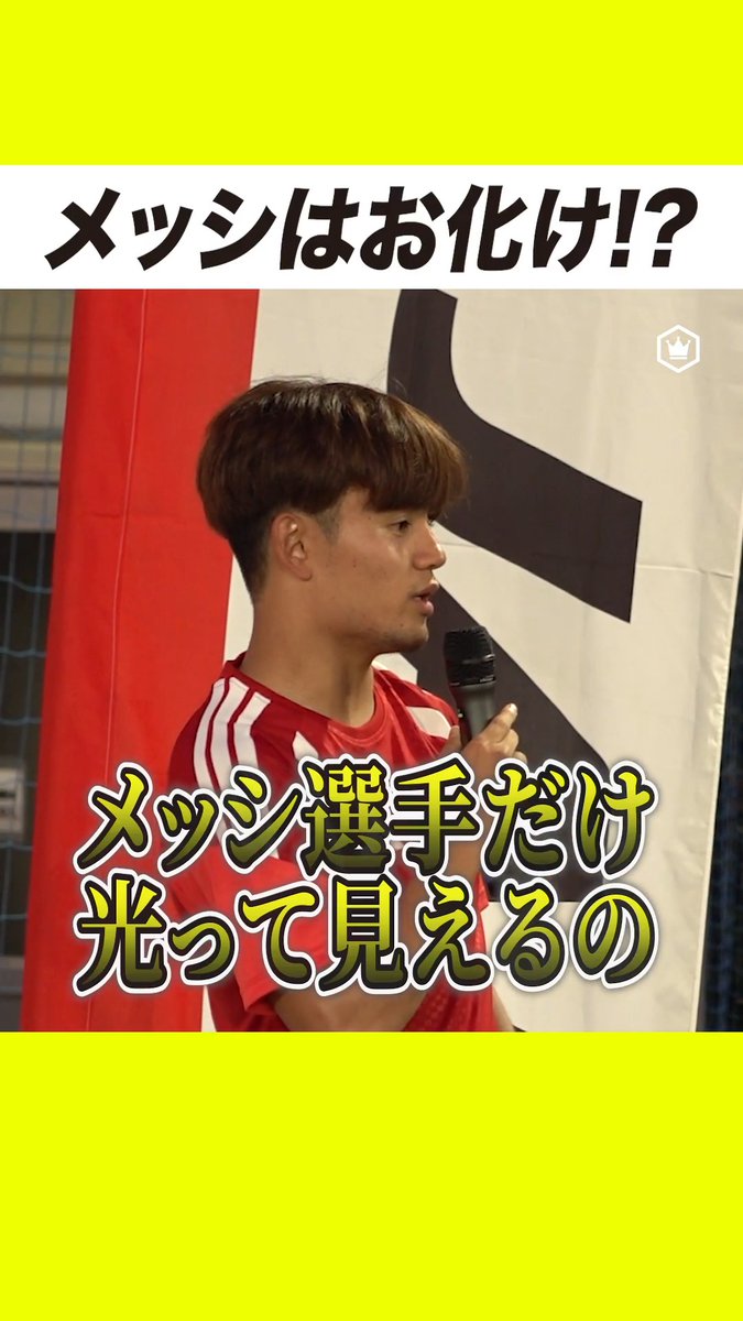 メッシのプレーはお化け👻! 久保建英が衝撃を受けたエピソード