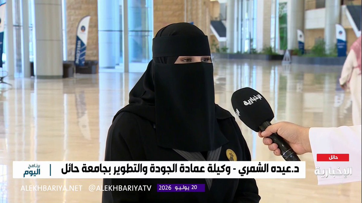 د. عيده الشمري وكيلة عمادة الجودة والتطوير بجامعة حائل: يتضمن برنامج "طور مهاراتك في الصيف" محورا لصناعة السياحة الحائلية من خلال التعريف بتراث المنطقة وثقافتها وإبراز قيم الكرم وحسن الضيافة التي يشتهر بها أهلها
