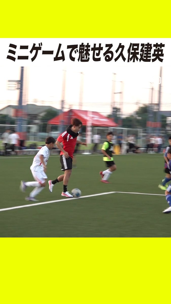 久保建英が華麗なテクニック披露! サッカークリニックで子供たちとプレー