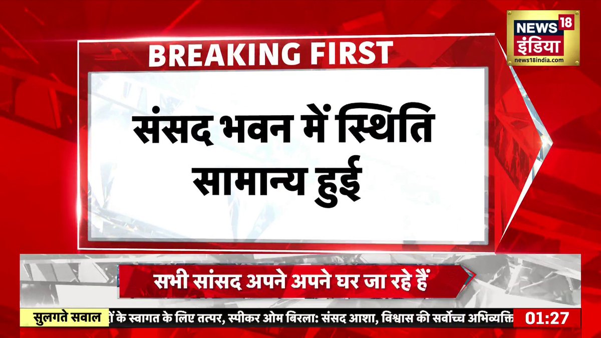 संसद भवन में हालात सामान्य हुए #Sansad #Parliament #CockroachJantaParty #CJPMarch Shivani Pandey | Arun Kumar Singh | amit pandey
