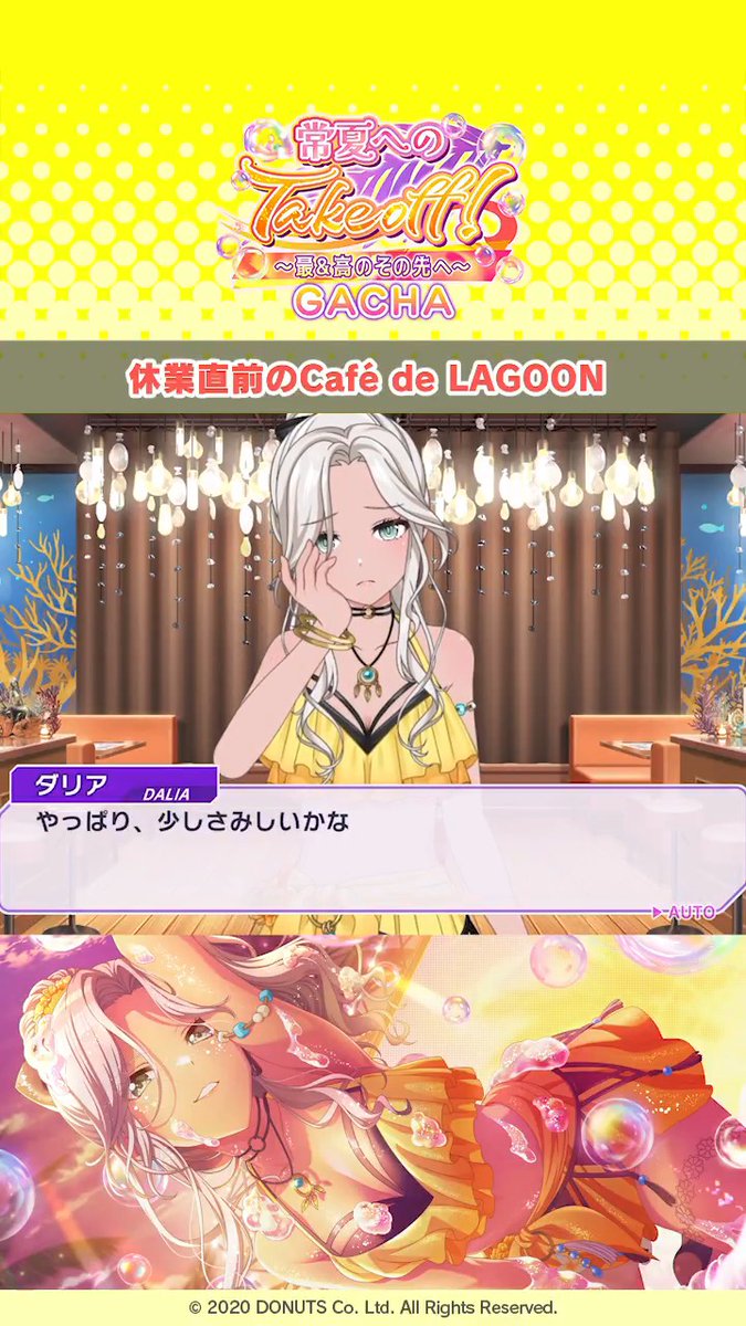 メンバーエピソードを一部ご紹介🎵 SP[夢へ向かう道をくれた君] 松山ダリア 休業直前のCafé de LAGOON イベント開催は7月21日 (火) 20:59まで💡 #D4DJ #グルミク
