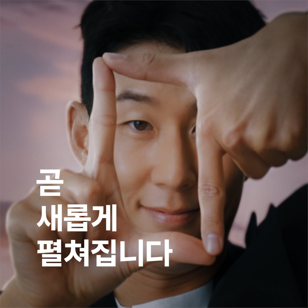 손흥민 선수의 새로운 세리머니? 👀 곧 새롭게 펼쳐집니다. 새로운 갤럭시 사전구매 알림신청하러가기 : 자세한 내용은 삼성닷컴에서 #GalaxyAI #GalaxyUnpacked #갤럭시언팩 #갤럭시 #Samsung