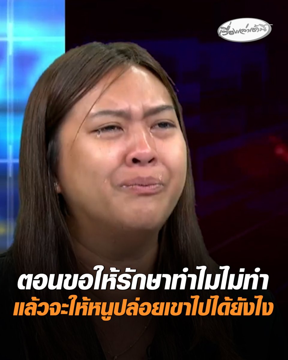 บีบหัวใจ! "ครูทราย" เล่าวินาทีลูกสาวเกาะขาเรียก “ป๊า” ก่อนทุกคนช่วยกันทำ CPR ยื้อชีวิตสามี ร่ำไห้บอกจะให้หนูปล่อยเขาไปได้ยังไง ตอนนั้นขอให้รักษาทำไมไม่ทำ ทำไมใจร้ายมากเลย #เรื่องเล่าเช้านี้ #ครอบครัวข่าว3 #ข่าวสังคม #ครูทราย #บีบหัวใจ