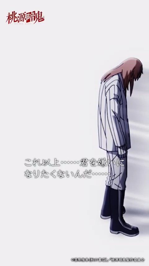 👹 #桃源暗鬼 第十九話 🍑 「これ以上… 君を嫌いになりたくないんだ…」 アニメ『桃源暗鬼』PLAYLISTはこちら☟ 💿
