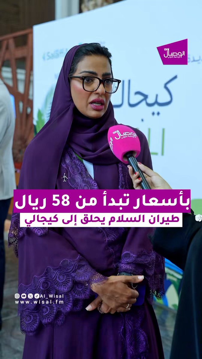 #الوصال | بسبب نظافتها وتطورها، سميّت "كيجالي" وجهة طيران السلام الجديدة بسويسرا أفريقيا، حيث تبدأ اسعار الرحلات من ٥٨ ريال عُماني. تنطلق أولى الرحلات غدًا الثلاثاء، وندعوكم لمتابعة تغطية إذاعة الوصال في كيجالي، حيث الطبيعة والجمال والهدوء 🌿. SalamAir تغطية: المهند الريامي ولورا العلوية