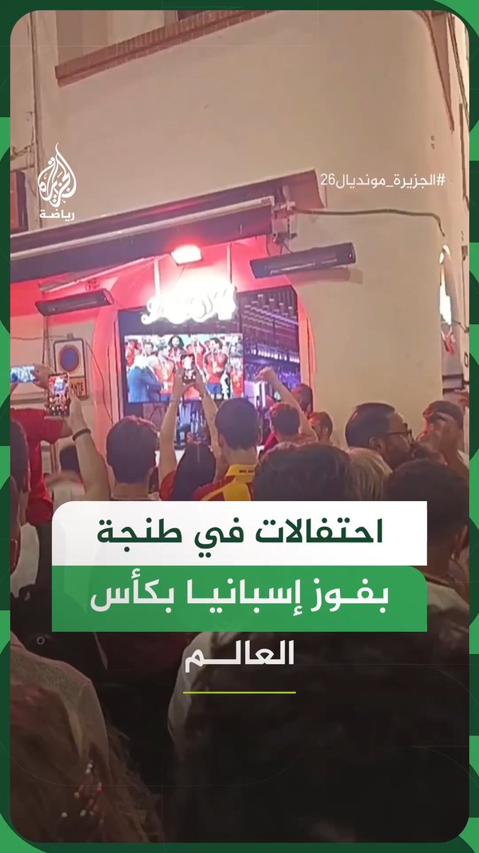 Así se celebró en Tanger la victoria de España en el Mundial 👇