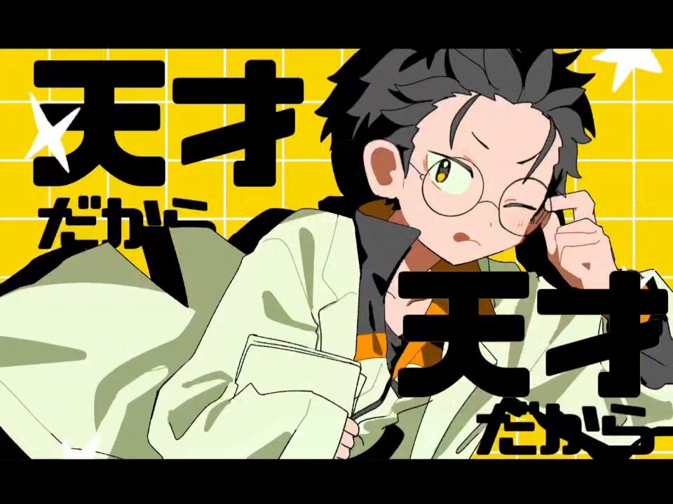 天才ﾛｯｸ⚡️⚡️⚡️ ｵﾄｽﾊﾞ