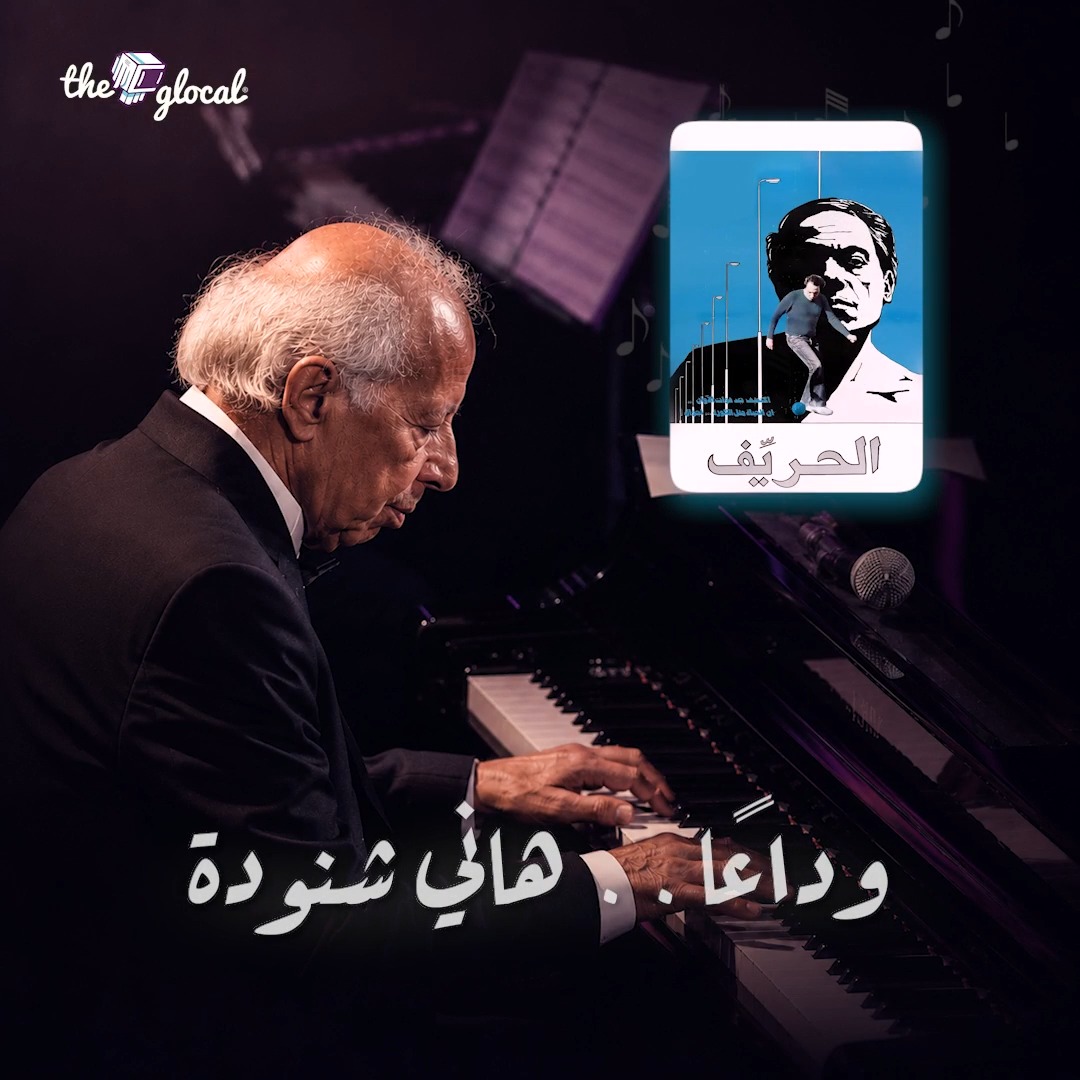 من فرقة المصريين لكل المصريين.. انتهت الرحلة وتبقى الذكرى.. شكرًا هاني شنودة 💜🎶 #TheGlocal | #ذا_جلوكال