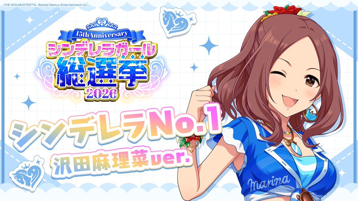 .˚⊹⁺‧┈┈┈┈┈┈‧⁺ ⊹˚. ✨シンデレラNo.1🎶 .˚⊹⁺‧┈┈┈┈┈┈‧⁺ ⊹˚. 🎤 #沢田麻理菜 ver. 歌詞公開! 👑オンリーワン 君のシンデレラ💙 #シンデレラガール総選挙2026 #シンデレラNo1毎日投稿 📌シンデレラガール総選挙2026公式サイト