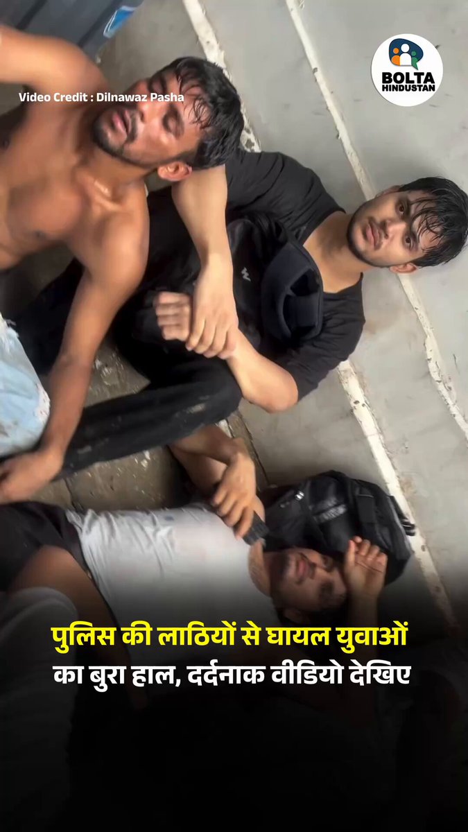 दिल्ली पुलिस की लाठियों से घायल युवाओं का बुरा हाल, दर्दनाक वीडियो देखिए !
