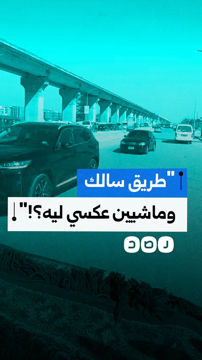 مواطنة تنتقد السير العكسي للسائقين وتعطيل الحركة المرورية في 6أكتوبر