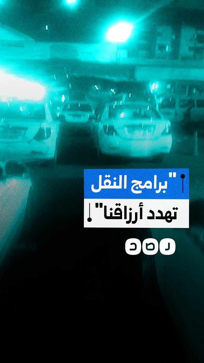 استغاثة سائقي التاكسي بعد ركود حركة العمل وتأثرهم بتطبيقات النقل الذكي