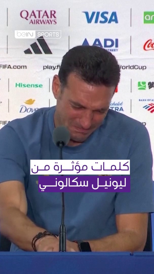 "هذا مؤلم جدًا"... سكالوني يغادر المؤتمر الصحفي متأثرًا بعد النهائي. #كأس_العالم2026