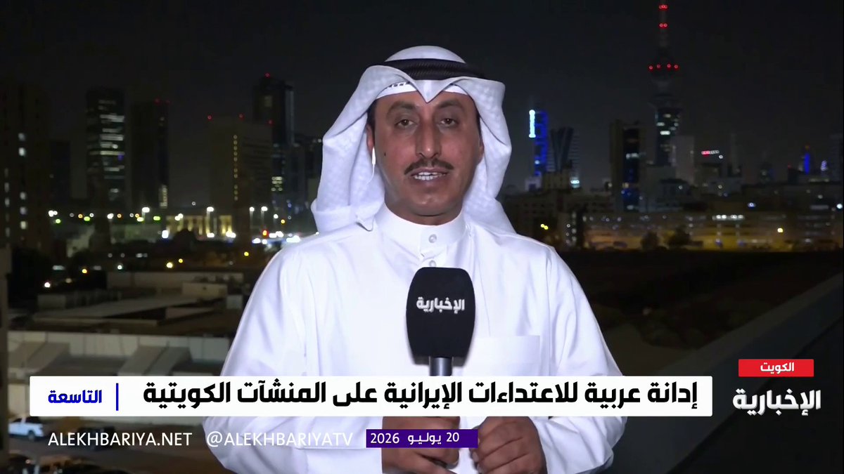 مراسل الإخبارية أحمد المسعودي: تراجعت وتيرة الاعتداءات الإيرانية خلال اليومين الماضيين، فيما استهدفت الهجمات محطات توليد الكهرباء وأخرجت عددا منها عن الخدمة
