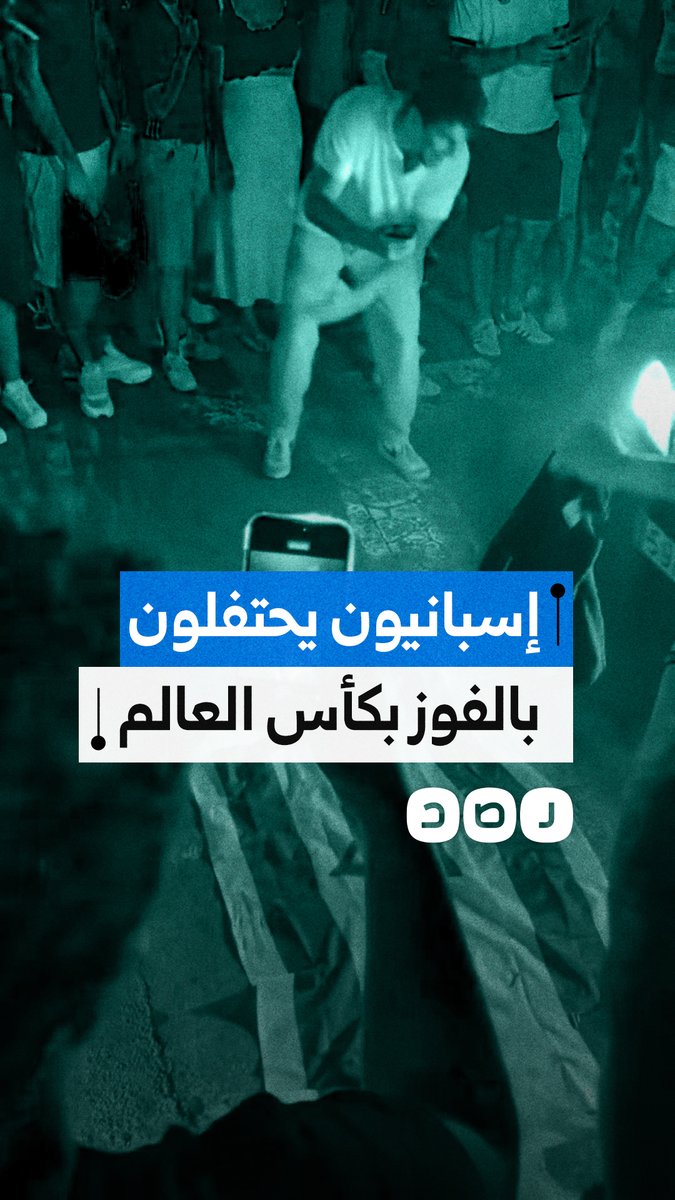 بالمرور على علم إسرائيل.. مواطنون يحتفلون في شوارع إسبانيا بالفوز بكأس العالم ويدعمون فلسطين