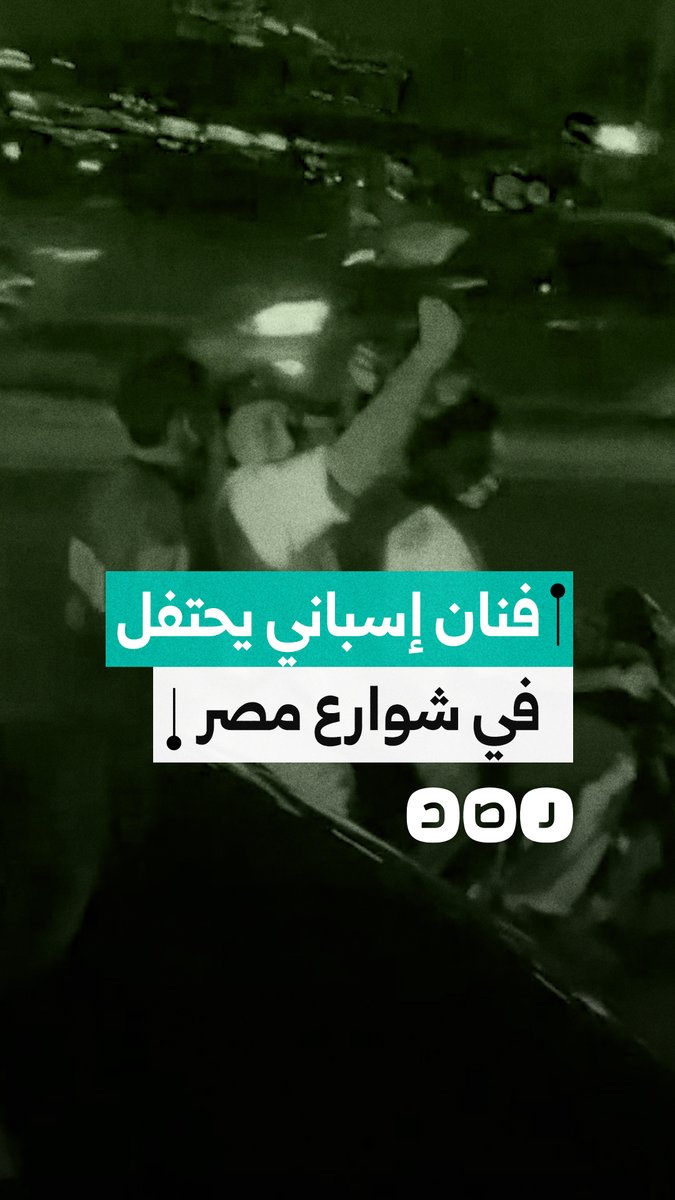 من قلب القاهرة.. الممثل الإسباني بيدرو ألونسو يحتفل بتتويج بلاده بكأس العالم على كوبري قصر النيل