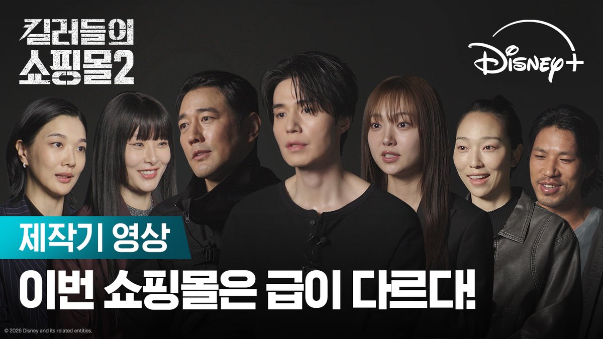 스케일? 더 커질게💥 킬러들? 더 강해질게🔫 스타일리시 액션의 뉴 챕터 <킬러들의 쇼핑몰 시즌2> 7월 22일 디즈니+ 단독 공개 #킬러들의쇼핑몰2 #AShopForKillers_S2 #이동욱 #김혜준 #조한선 #금해나 #김민 #정윤하 #현리 #오카다마사키 #이태영 #디즈니플러스 #DisneyPlusKR