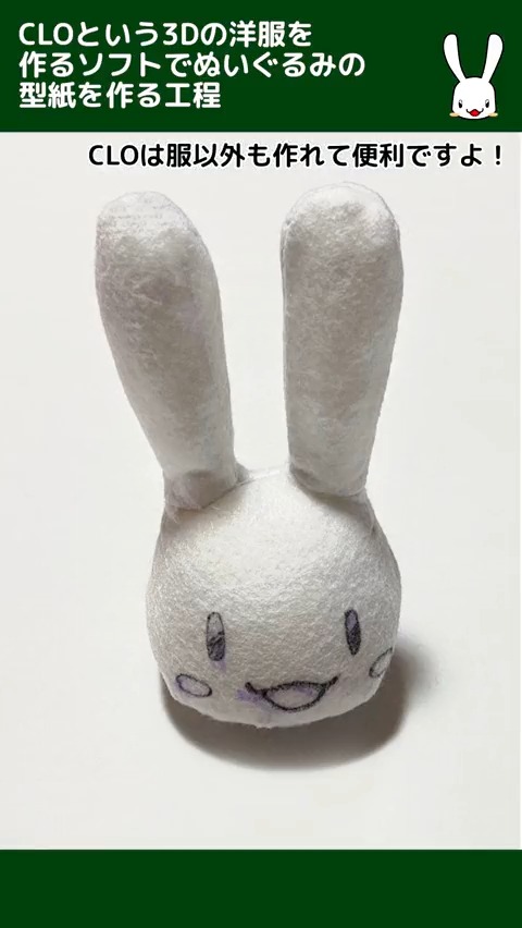 ぬいぐるみの型紙をパソコン作りたい方 ３Dモデリング出来たらペーパークラフトのソフトよりCLOの方が便利ですよ ３Dモデル→型紙が作れるし 型紙を取り込んで３Dモデルにもできます DFXと.ai（イラストレーター）ファイルが取り込めます