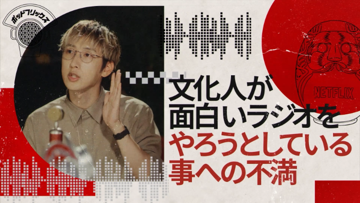Netflix公式ビデオポッドキャスト 『#ポッドフリックス -秘密の発信局-』 朝井リョウ MC:こたけ正義感 本日、7月21日(火) 21:00 公開。 友達になりたいふたりが交わす、創作の流儀☔