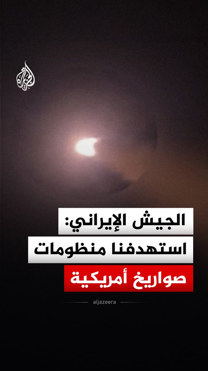 الجيش الإيراني يبث مشاهد قال إنها لشن قواته البرية هجوما بصواريخ أرض - أرض استهدف منظومات صواريخ "هيمارس" التابعة للجيش الأمريكي #فيديو