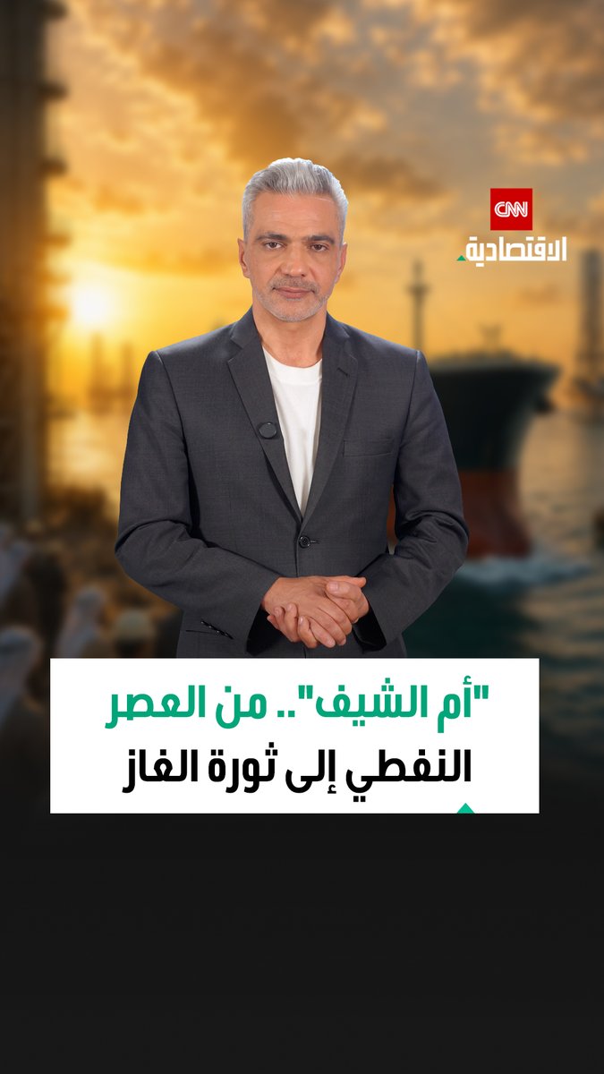 حقل نفط "أم الشيف"، من أول شحنة نفط إماراتية إلى قلب استراتيجية الغاز التي تقودها أدنوك