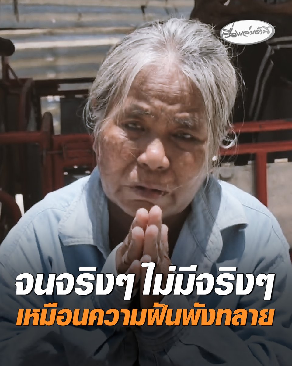 ป้าวัย 64 ปี ร่ำไห้ ถูกตัดสิทธิบัตรคนจนทั้งผัวเมีย พ้อบอกจนจริงๆ ไม่มีจริงๆ ไหว้วิงวอนรัฐช่วยมองคนรากหญ้าบ้าง ตอนนี้เหมือนความฝันถูกพังทลาย หลังระบบแจ้งมีชื่อครอบครองรถจักรยานยนต์เก่า 20 ปี #เรื่องเล่าเช้านี้ #ครอบครัวข่าว3 #ข่าวภูมิภาค #นครราชสีมา #บัตรคนจน