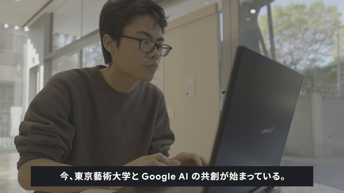 【東京藝術大学 × Google Create with AI 受賞作品展 -Extended-】 展示期間：7/24 (金) 〜 8/2 (日) 学生のみなさんが Google AI を制作の「共創パートナー」として使い、生み出した革新的な作品群を展示します。 Google AI を活用した作品づくりを、ぜひ動画でご覧ください。 詳細はリプライへ↓