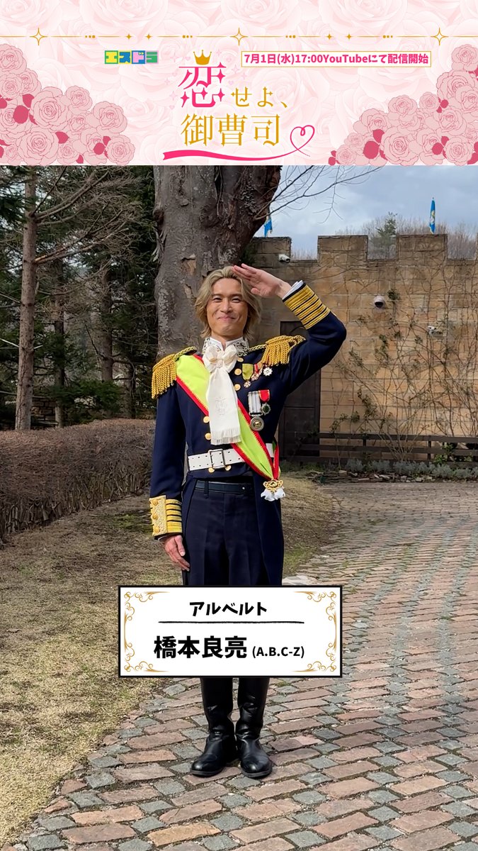 ˏ ✥════ ༻ 👑 ༺ ════✥ ˎˊ- ︎ ︎ ︎ ︎ ︎ ︎ ︎ ︎ ︎ ︎ ︎ ︎ ︎ ︎ ︎ ︎︎ ︎ ︎ 『恋せよ、御曹司』 ︎ ︎ ︎ ︎ ︎ ︎ ︎ ︎ ︎︎ ︎ ︎ ︎ ︎ ︎ ︎ ︎ ︎ ︎ ︎ ︎ ︎ ︎ ︎ 𝐖𝐫𝐚𝐩𝐩𝐞𝐝 -ˋˏ ✥══════════════✥ ˎˊ- #エスドラ 第3弾作品『恋せよ、御曹司』オールアップの様子を公開🤴💘 撮影を終えた現場の雰囲気を要チェック👀🔍✨ / 公式YouTubeチャンネルにて 本編映像配信中▶️ 🔗視聴はこちらから👇 \