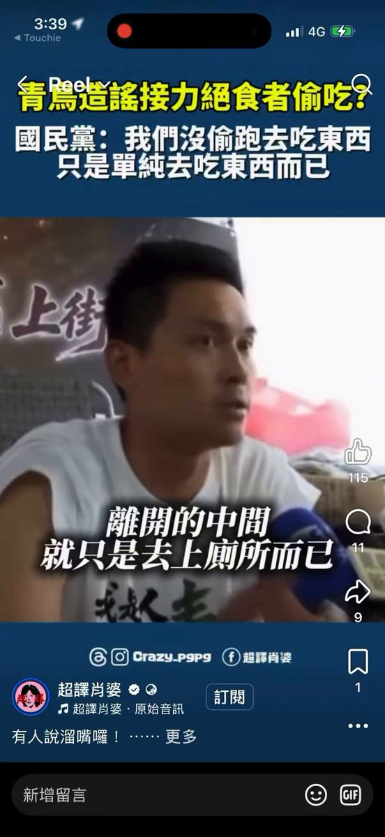厚～～ 說溜嘴了～ 「只是去吃個東西」！
