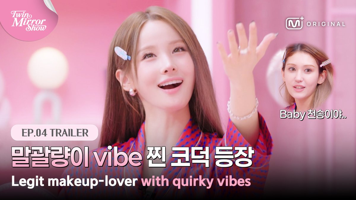 [#TWINMIRRORSHOW/EP.04 TRAILER] 'Finally, a true makeup junkie…!' KIOF’s BELLE enters with major baby Cheon Song-yi vibes—̳͟͞͞♡ #MnetPlus_Original Try your fave’s makeup tips in front of the mirror Watch NOW on 𝗠𝗻𝗲𝘁 𝗣𝗹𝘂𝘀 👉 〈TWIN MIRROR SHOW〉 📍 8/3(Mon) 5PM(KST) 𝗠𝗻𝗲𝘁 𝗣𝗹𝘂𝘀 EP.04 Release 📍 Watch on 𝗠𝗻𝗲𝘁 𝗣𝗹𝘂𝘀 📺 Every Thursday 7:50PM(KST) 𝗠𝗻𝗲𝘁 On Air == [#트윈미러쇼/4회 예고] '찾았다, 찐 코덕..!' 베이비 천송이 vibe의 키오프 벨 등장—̳͟͞͞♡ #MnetPlus_Original 거울 앞에서 따라 해보는 최애의 메이크업 꿀팁 지금 𝗠𝗻𝗲𝘁 𝗣𝗹𝘂𝘀에서 보기 👉 〈TWIN MIRROR SHOW〉 📍 8/3(월) 오후 5시 𝗠𝗻𝗲𝘁 𝗣𝗹𝘂𝘀 EP.04 공개 📍 Watch on 𝗠𝗻𝗲𝘁 𝗣𝗹𝘂𝘀 📺 매주 목요일 저녁 7시 50분 𝗠𝗻𝗲𝘁 본방송 #벨 #BELLE #키스오브라이프 #KISSOFLIFE #KIOF #전소미 #JEONSOMI #연지곤지 #YZKZ #MnetPlus_Original #엠넷플러스오리지널 #MnetPlus #엠넷플러스 #Mnet #엠넷 KISS OF LIFE