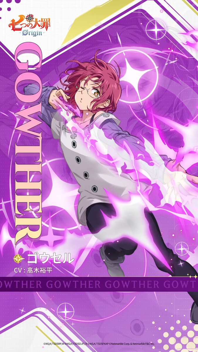 "俺のことを知ってるのか?" 今すぐ #ナナオリ をプレイ! ▶ #七つの大罪 #ゴウセル