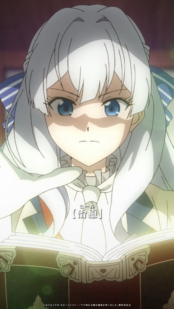 TVアニメ #ブチ切れ令嬢 は報復を誓いました。 ────────────ː✦ 🏰第3話🏰 ブチ切れを振り返る①  ̄V ̄ ̄ ̄ ̄ ̄ ̄ ̄ エリーが【治癒(ヒール)】魔法を使う相手は… ABEMA、dアニメストアにて独占配信中✨