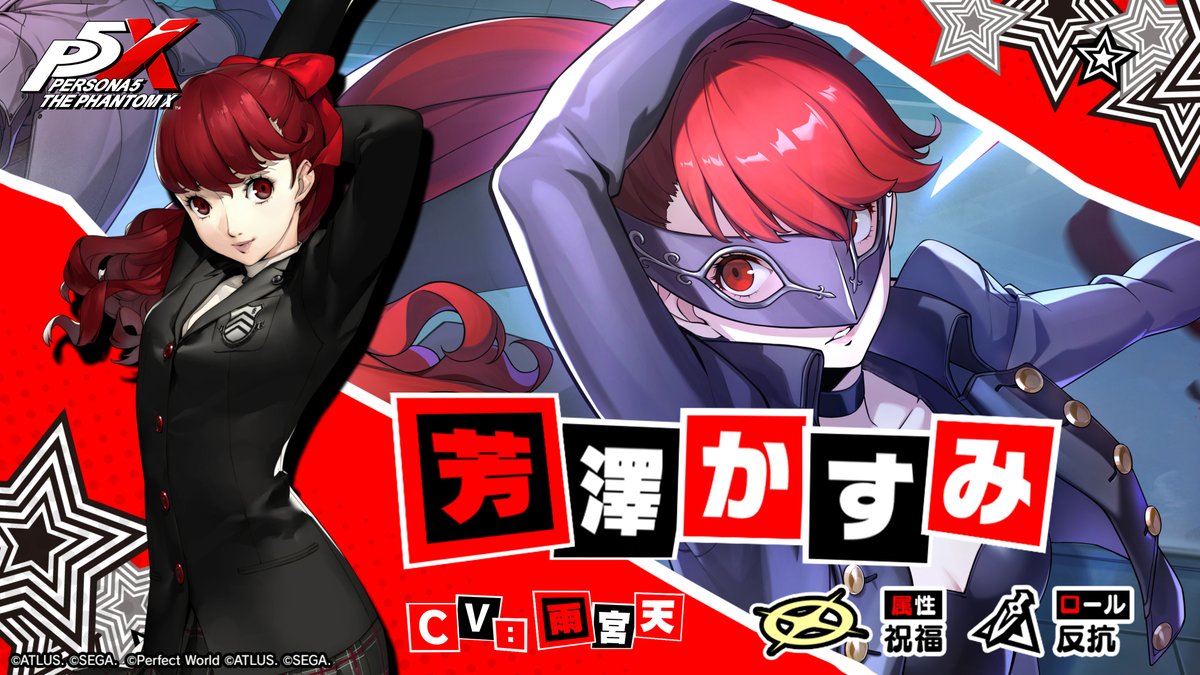 ✧ ┈┈┈┈┈┈┈┈┈┈┈┈┈┈┈ ✧ 【復刻】PICKUP怪ドル契約 「胸に秘めた信念」開催予告 ✧ ┈┈┈┈┈┈┈┈┈┈┈┈┈┈┈ ✧ ★5怪盗 芳澤 かすみ/コードネーム:ヴァイオレット (CV. #雨宮天)が 7/23(木)から復刻登場予定です🎀 #P5XJP #P5R #芳澤かすみ