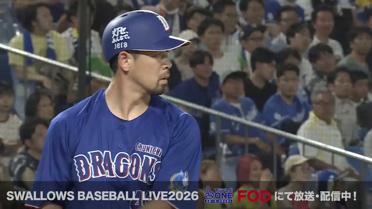 【2026年7月21日 スワローズ × ドラゴンズ】 頼りになる男！4番 #阿部寿樹 選手の2号3ランでドラゴンズ勝ち越し！ #ドラゴンズ #フジテレビ ご加入はコチラ→ FODはコチラ→
