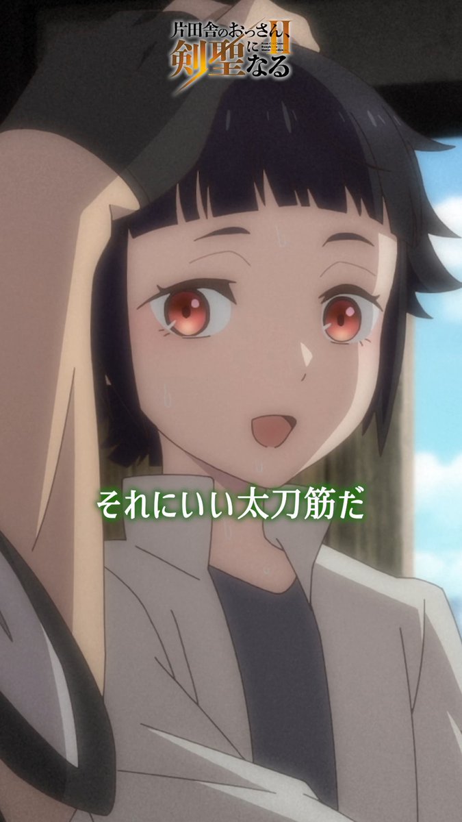 ⚔━━━━━━ #おっさん剣聖 第2話振返り映像📹 ━━━━━━━⚔ 『先生が…褒めてくれたから』 📢テレビ朝日系全国ネット “IMAnimation W”枠、 BS朝日、AT-Xにて好評放送中! Prime Videoにて世界独占配信中!
