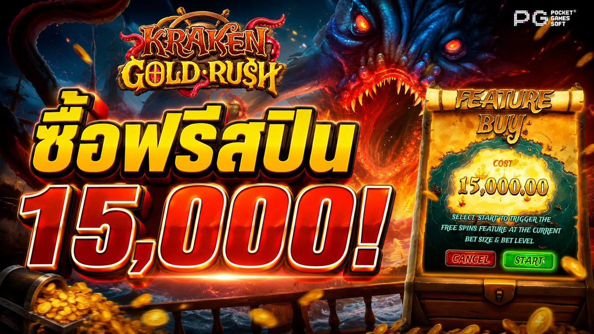 ที่นี่พีจี! | Kraken Gold Rush