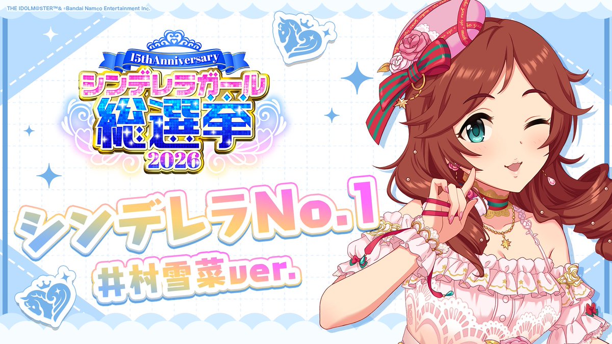 .˚⊹⁺‧┈┈┈┈┈┈‧⁺ ⊹˚. ✨シンデレラNo.1🎶 .˚⊹⁺‧┈┈┈┈┈┈‧⁺ ⊹˚. 🎤 #井村雪菜 ver. 歌詞公開! 👑オンリーワン 君のシンデレラ💙 #シンデレラガール総選挙2026 #シンデレラNo1毎日投稿 📌シンデレラガール総選挙2026公式サイト