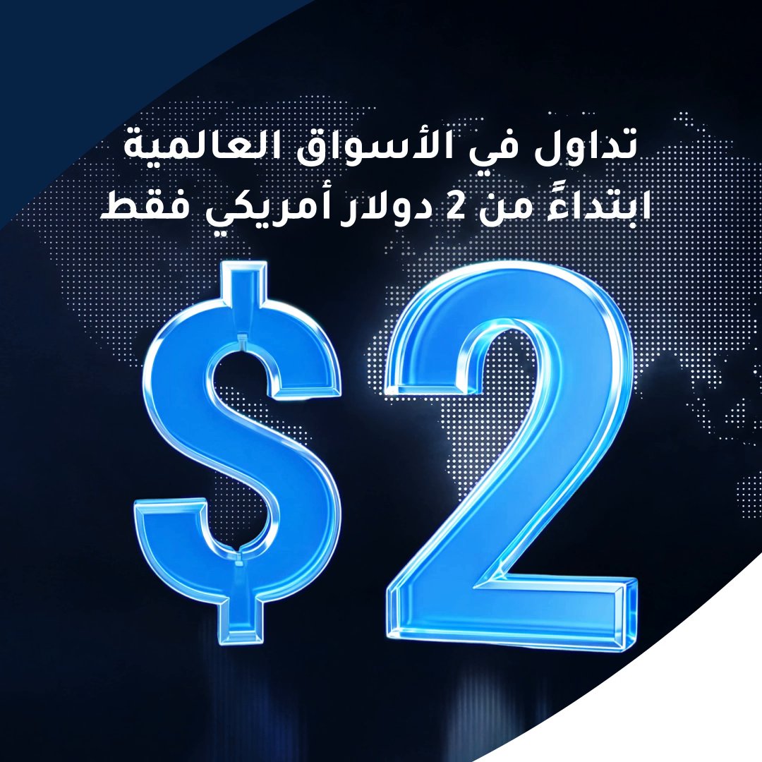 تداول في الأسواق العالمية بدءًا من 2 دولار أمريكي فقط من خلال تطبيق ENBD X. استفد من الفرص الاستثمارية الدولية بتكلفة أقل، واجعل كل صفقة ذات قيمة . ابدأ التداول الآن. تفضل بزيارة: