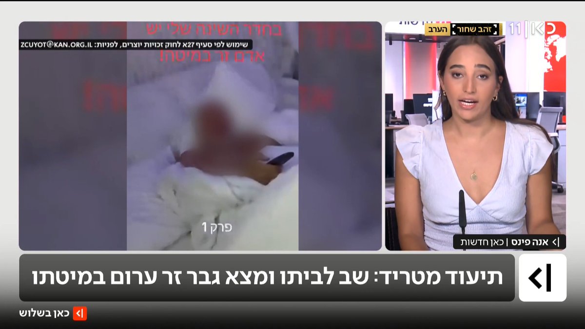 תיעוד מטריד מרמת גן: מה הייתם עושים אם הייתם מגלים גבר זר עירום במיטתכם? #כאןבשלוש יונתן אוחיון | Yonatan Ohayon אנה פינס Anna Pines