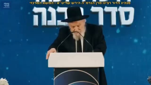 המנהיג הליטאי הרב הירש: יש נגדנו גזירות, באים נגדנו, התשובה למלחמה של מערכת המשפט בעולם התורה היא רק על ידי הוספת לימוד תורה, חיזוק במצוות ובבין אדם לחבירו (הרב מתכוון לשלול מאבקי רחוב וחסימת כבישים)