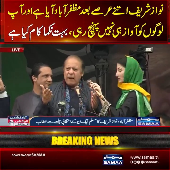 نواز شریف اتنے عرصے بعد مظفر آباد آیا ہے اور آپ لوگوں کو آواز ہی نہیں پہنچ رہی ، بہت نکما کام کیا ہے #SamaaTV
