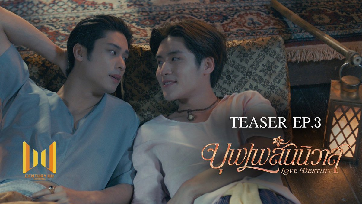 ตัวอย่าง บุพเพสันนิวาส Love Destiny | EP.3 LOVE DESTINY EP2 #บุพเพสันนิวาสEP2 รับชม “บุพเพสันนิวาส Love Destiny” ทุกวันอังคาร เวลา 22:30 น. ทางช่อง 3HD ดูออนไลน์เวอร์ชัน UNCUT เวลา 23:00 น. บนแอป iQIYI และเว็บ ที่เดียวเท่านั้น #บุพเพสันนิวาส #LoveDestiny #AugustVachiravit #LengThanaphon #AuLeng #AugustLeng