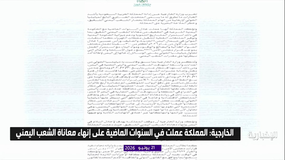 اتهامات الحوثي.. هروب من المسؤولية، وستُقابل برد حازم من السعودية