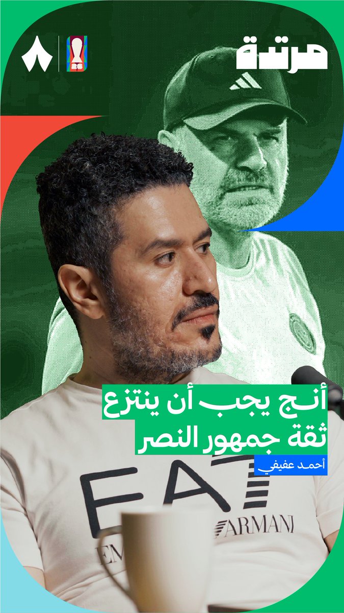 🚨🚨🚨🚨— ما الصعوبات التي تنتظر أنج بوستيكوقلو مع النصر؟ 🤔 احمد عفيفي يجيب عنها :